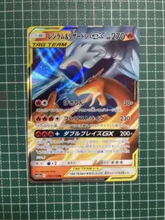 レシラム＆リザードンGX RR SM10 ダブルブレイズ 007/095 - メルカリ