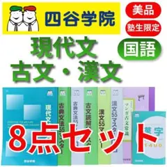 2026年最新】四谷学院テキストの人気アイテム - メルカリ