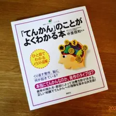 「てんかん」のことがよくわかる本 (健康ライブラリー イラスト版)