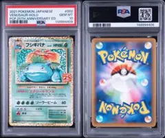 PSA10】フシギバナ プロモカードパック 25th ANNIVERSARY - メルカリ