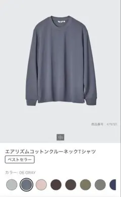 エアリズムコットン クルーネックTシャツ グレー