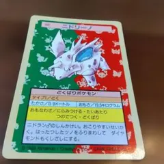 トップサン ニドリーノ ポケモンカード 裏面緑