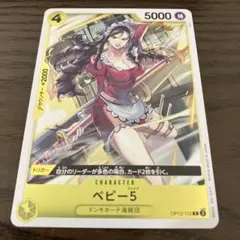 ワンピースガード　ベビー5