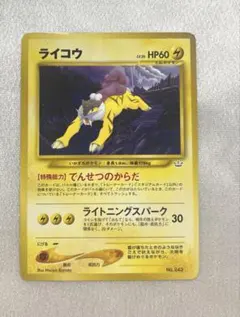 2026年最新】ポケモンカード ライコウ 旧裏の人気アイテム - メルカリ