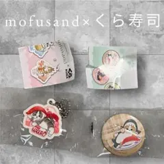 mofusand くら寿司 ビッくらポン