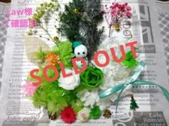 Law様ご確認用♥クリスマス花材Bセット③♥ハーバリウム•ボトルフラワー♥