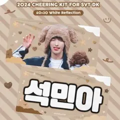 seventeen ドギョム イソクミン スローガン