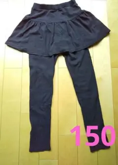 美品　ever closet フリル付スカッツ 150 黒 レギンス スパッツ