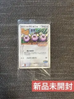 2026年最新】ポケパークのゴニョニョの人気アイテム - メルカリ