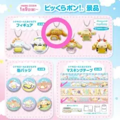 くら寿司 シナモロールコラボ