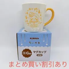 ちいかわ　エニマイくじ　G賞　マグカップ　うさぎ