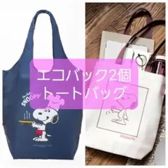 ま*○様 スヌーピー エコバッグ　トートバッグ