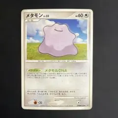 メタモン lv.33 HP60 ポケモンカード