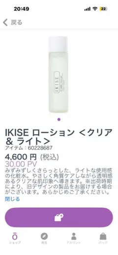 2026年最新】ikise ローションの人気アイテム - メルカリ