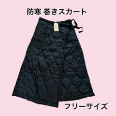 新品タグ付 黒キルティング巻きスカート 裏フリース ポケット2個付 防寒