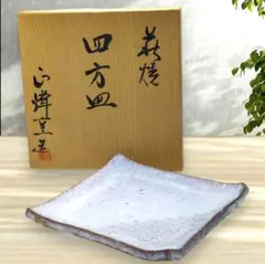 【美品】萩焼 正峰窯 四方皿 角皿 共箱・陶印ありのサムネイル