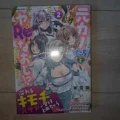 元カノたちとヤReなおし!? 2