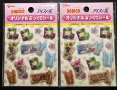 【非売品】グリコ パピコ アイスの実 オリジナルぷっくりシール 2枚セットのサムネイル