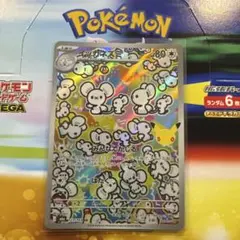 イッカネズミ AR MEGA 拡張パック 30th CELEBRATIONカード