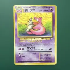ヤドラン ◇ 第3弾拡張パック 化石の秘密 - メルカリ