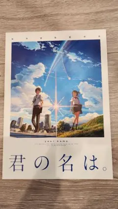 2026年最新】君の名は パンフの人気アイテム - メルカリ