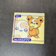 ポケモンでキャッチ カード ヒメグマ