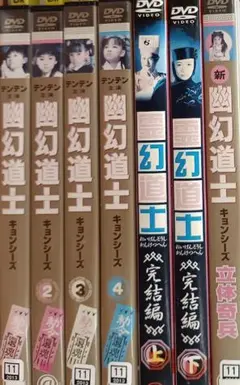 2025年最新】霊幻道士 dvdの人気アイテム - メルカリ
