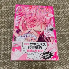 ピンキーナイトメア