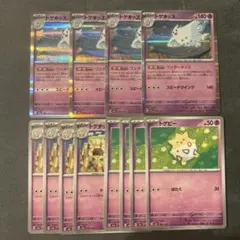 トゲキッス(ワンダーキッス)、トゲチック、トゲピー　各4枚　進化ライン