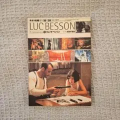 リュック・ベッソン LUC BESSON 特集号