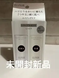 エリクシール ホワイト トライアルセット T II