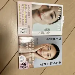 MEGUMI 美容本 2冊セット
