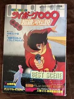 サイボーグ009 石森章太郎 コミック 全巻セット 15巻＋超銀河伝説2巻