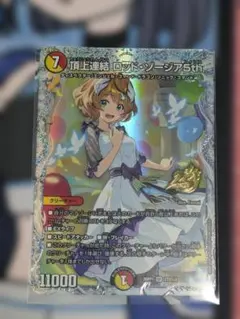 頂上連結ロッドゾージア5th プロモ シークレット シク ドラゴン娘
