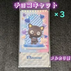 チョコキャット✧サンリオチケットライクコレクション ✨️New✨️まとめ売り