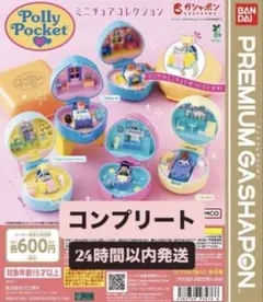 【コンプリート】Polly Pocket ミニチュアコレクション 全4種