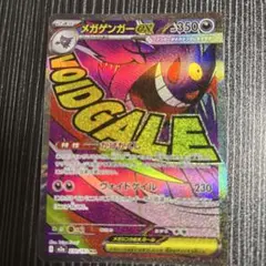 メガゲンガーex ma ポケモンカード