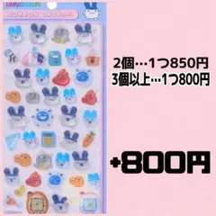 残りわずか！ボンボンドロップシール　みみっち