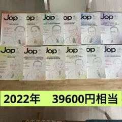JOP 矯正臨床ジャーナル 2022年1月～12月 計12冊 歯科 矯正歯科 本