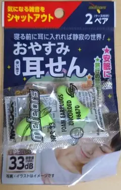 Moldex meteors 使い捨て 耳栓 おやすみ耳せん 1セット