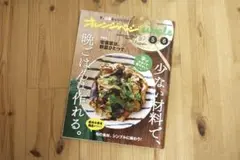 オレンジページ simple 2025年 5-6月号　レシピ