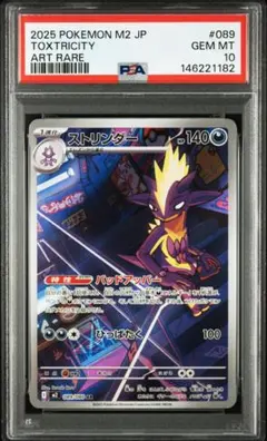 2026年最新】ストリンダー psa10の人気アイテム - メルカリ