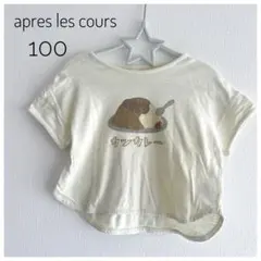 良品✨アプレ レ クール　 子供　キッズ　Tシャツ　100 黄色　食べ物のサムネイル