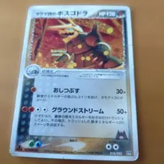 2026年最新】マグマ団のボスゴドラの人気アイテム - メルカリ