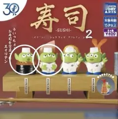 エイリアン 寿司シェフ フィギュアコレクション2 ディズニー リトルグリーンメン