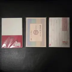 ポストカード三種類