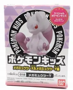 ポケモンキッズ メガミュウツーX＆メガミュウツーY編 メガミュウツーY