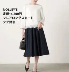 NOLLEY'S フレアロングスカート　ネイビー