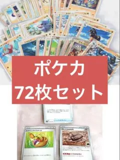 ポケモンカード 72枚 まとめ売り ※重複ありのサムネイル