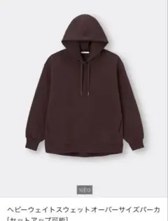 ヘビーウェイトスウェットオーバーサイズパーカ GU ダークブラウン　Lサイズ